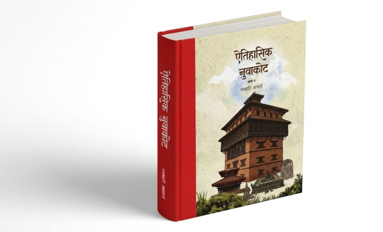 Historical of Nuwakot